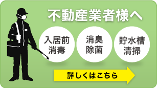 不動産業者様へ