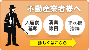 不動産業者様へ